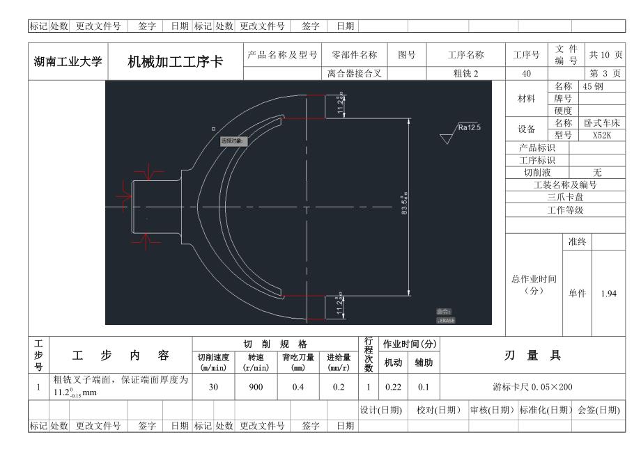 离合器接合叉加工工艺过程卡片_第4页