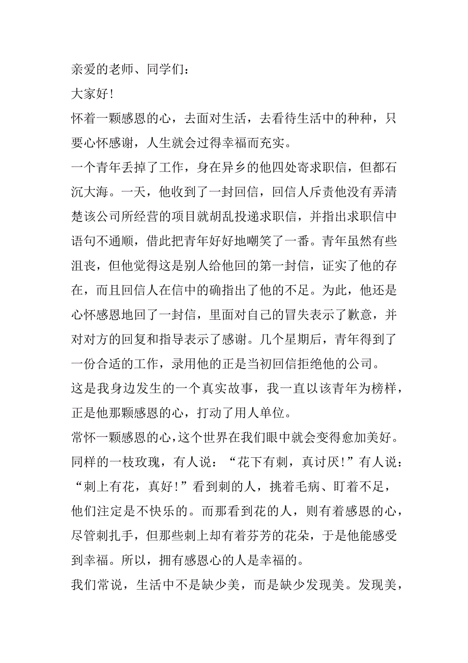 2023年初中感恩演讲稿600字大全合集_第3页