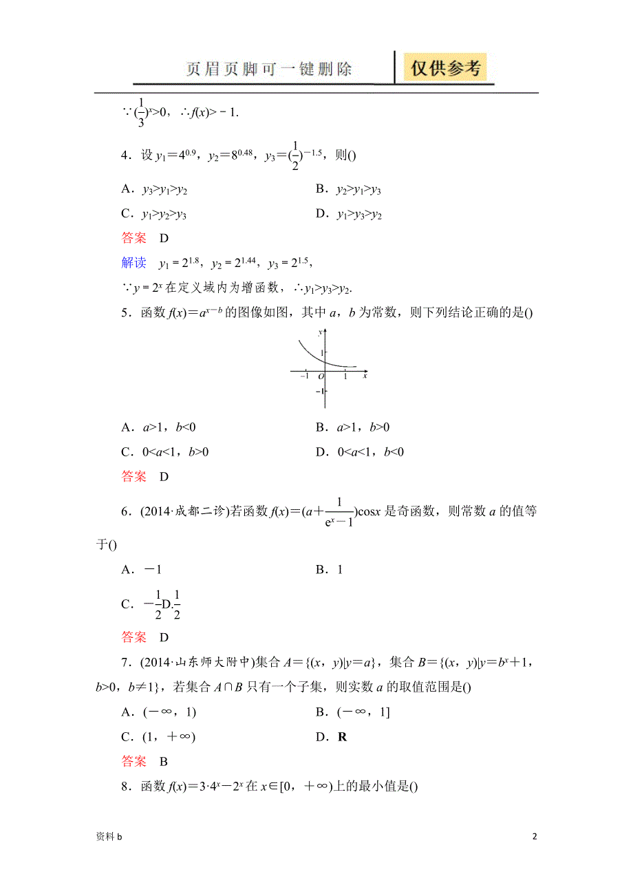 指数函数练习题包含详细标准答案训练习题_第2页