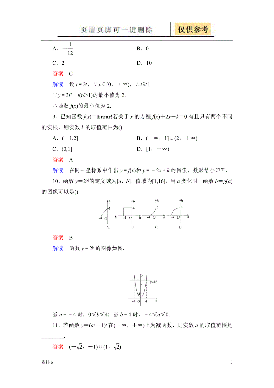 指数函数练习题包含详细标准答案训练习题_第3页