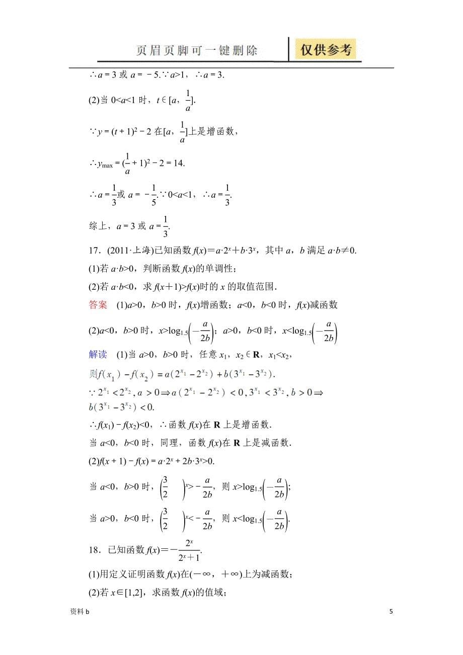 指数函数练习题包含详细标准答案训练习题_第5页