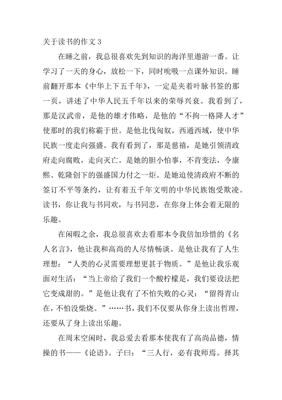 关于读书的作文3篇(作文关于读书)_第4页