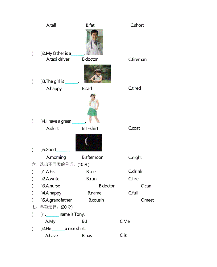 2019-2020学年沪教版四年级英语上册期中测试题(含答案)_第3页