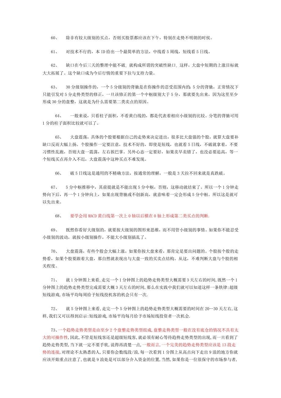 缠论祖师的经典语录.docx_第5页