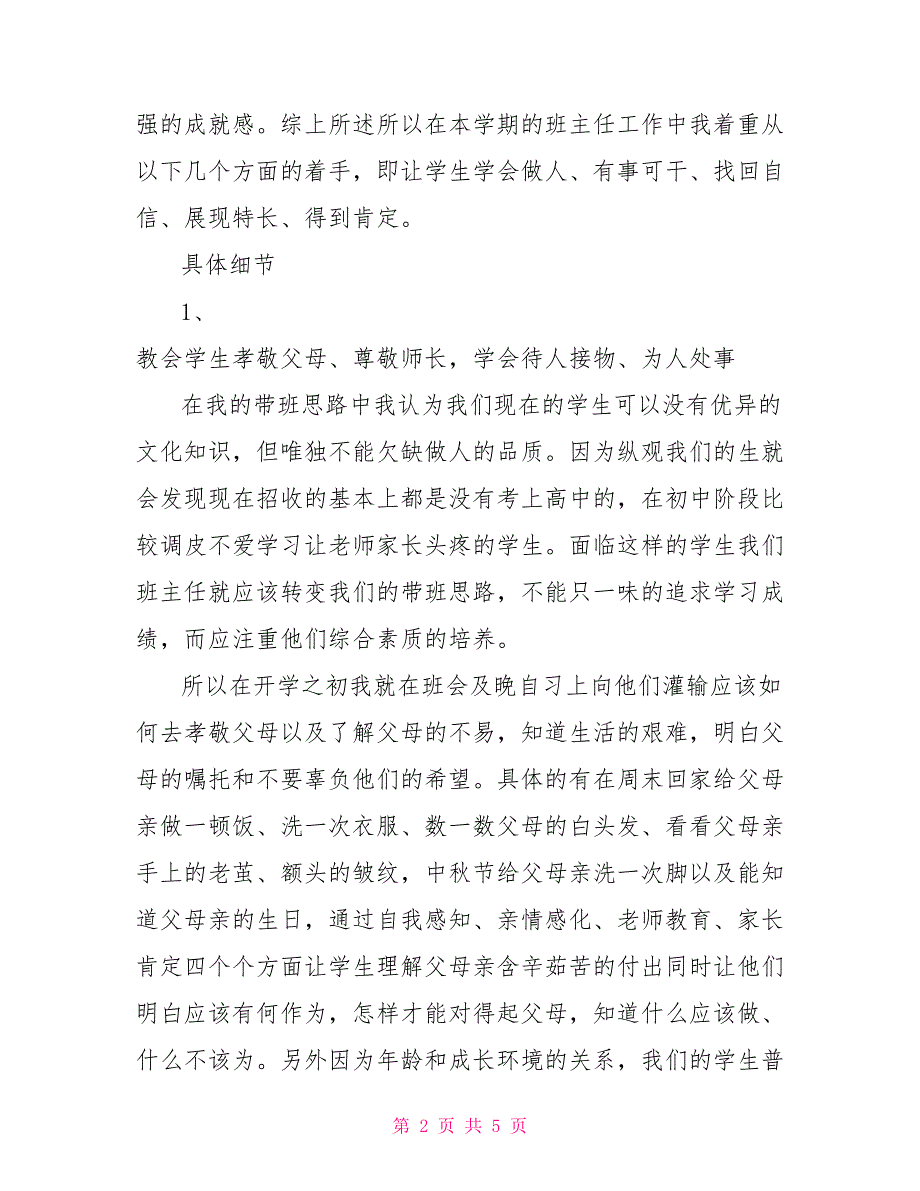 2022中专班主任工作总结范文_第2页