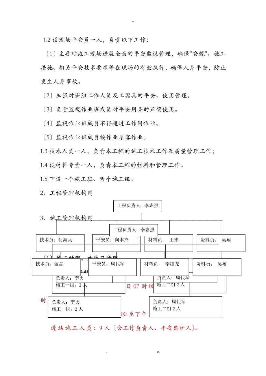 变电站进站施工方案(最终版)_第5页