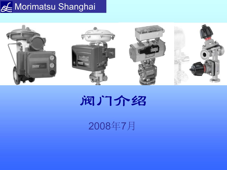 常用阀门基础知识731_第1页