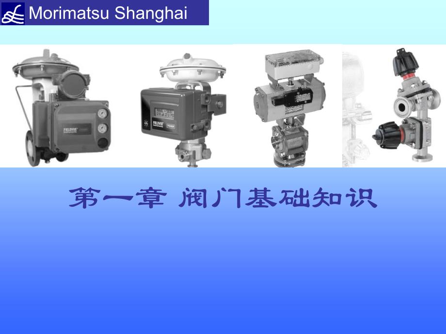 常用阀门基础知识731_第2页