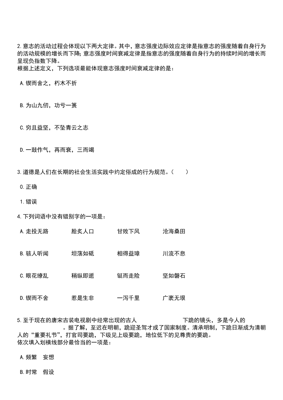 2023年03月四川资阳市疾病预防控制中心招考聘用劳务派遣人员笔试参考题库+答案解析_第2页