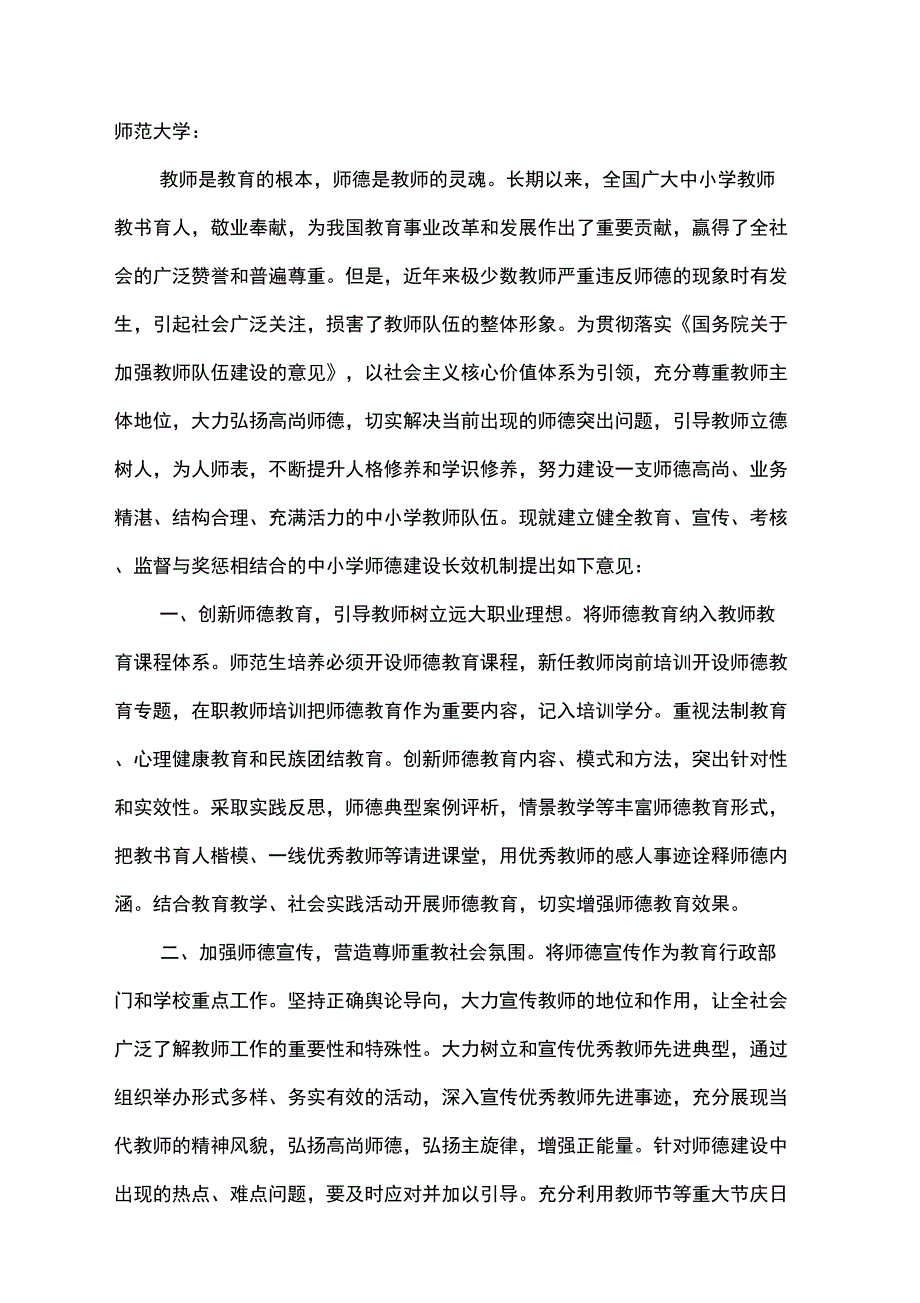 师德师风建设学习资料_第2页