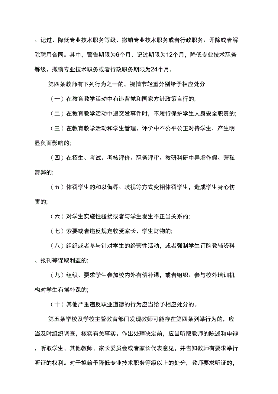 师德师风建设学习资料_第5页