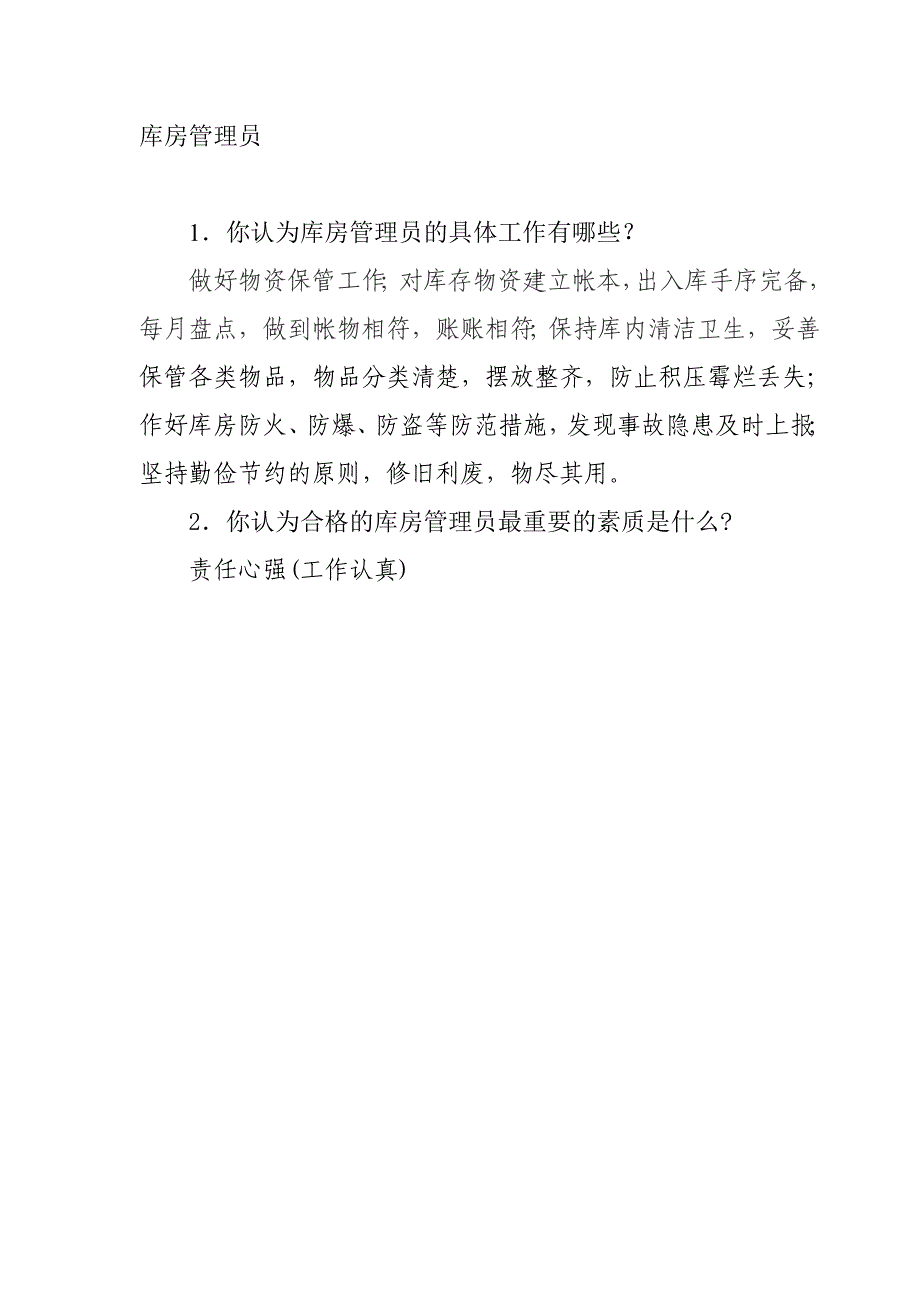 学校行政后勤档案管理员保卫干部等五个岗位招聘面试题_第4页