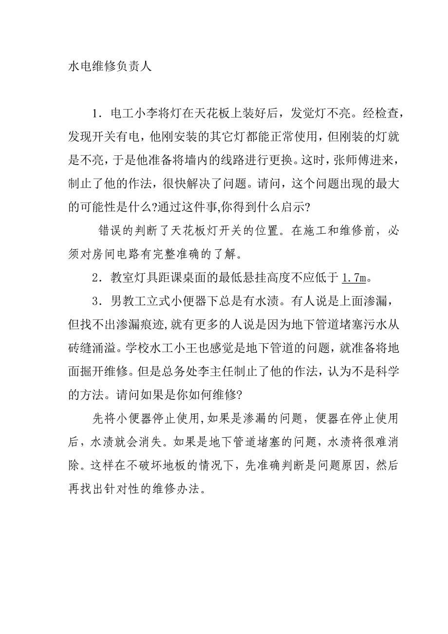 学校行政后勤档案管理员保卫干部等五个岗位招聘面试题_第5页