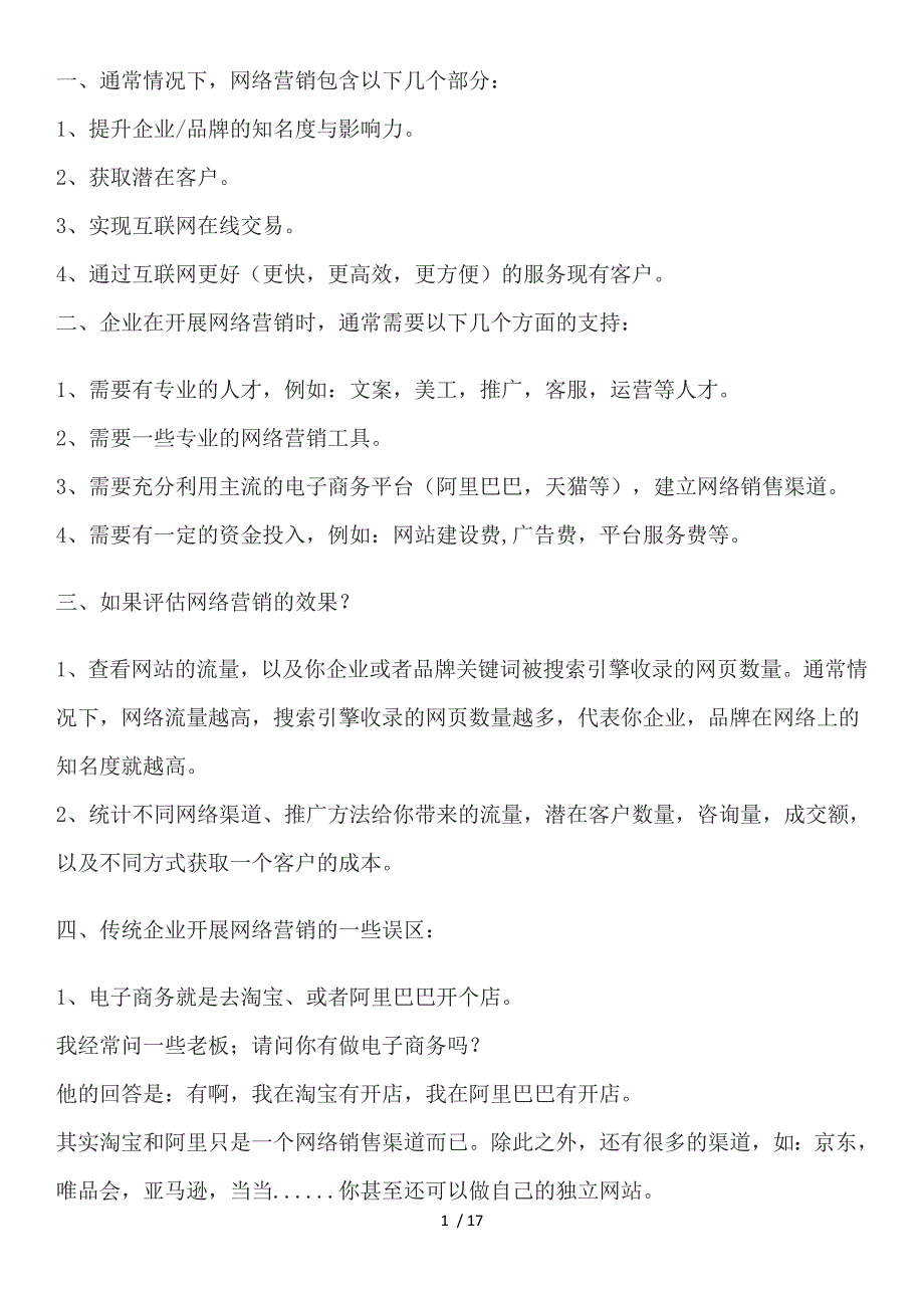 初学者如何做好网络营销推广_第1页