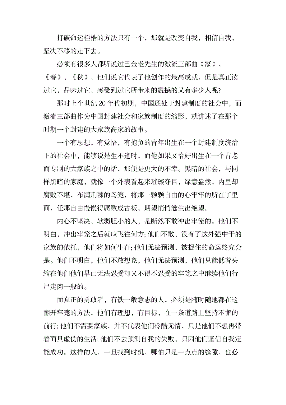 巴金家的读书笔记范文1000字_文学艺术-世界名著_第3页