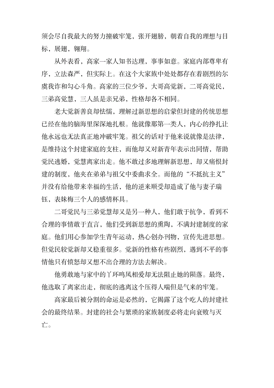 巴金家的读书笔记范文1000字_文学艺术-世界名著_第4页