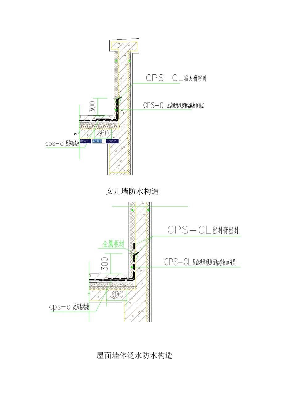 屋面CPSCL反应粘防水卷材和APP卷材防水方案_第5页