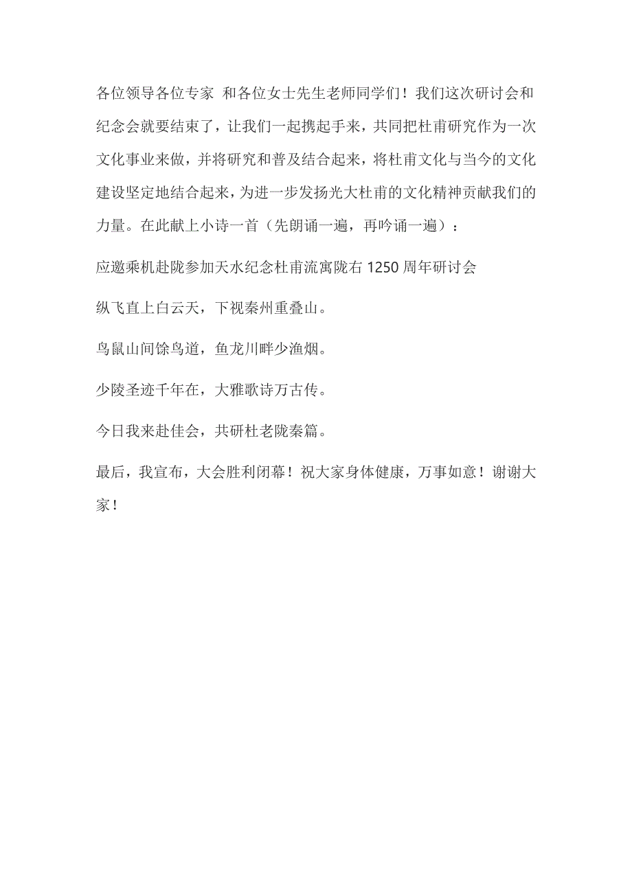 新生军训闭幕词1_第3页