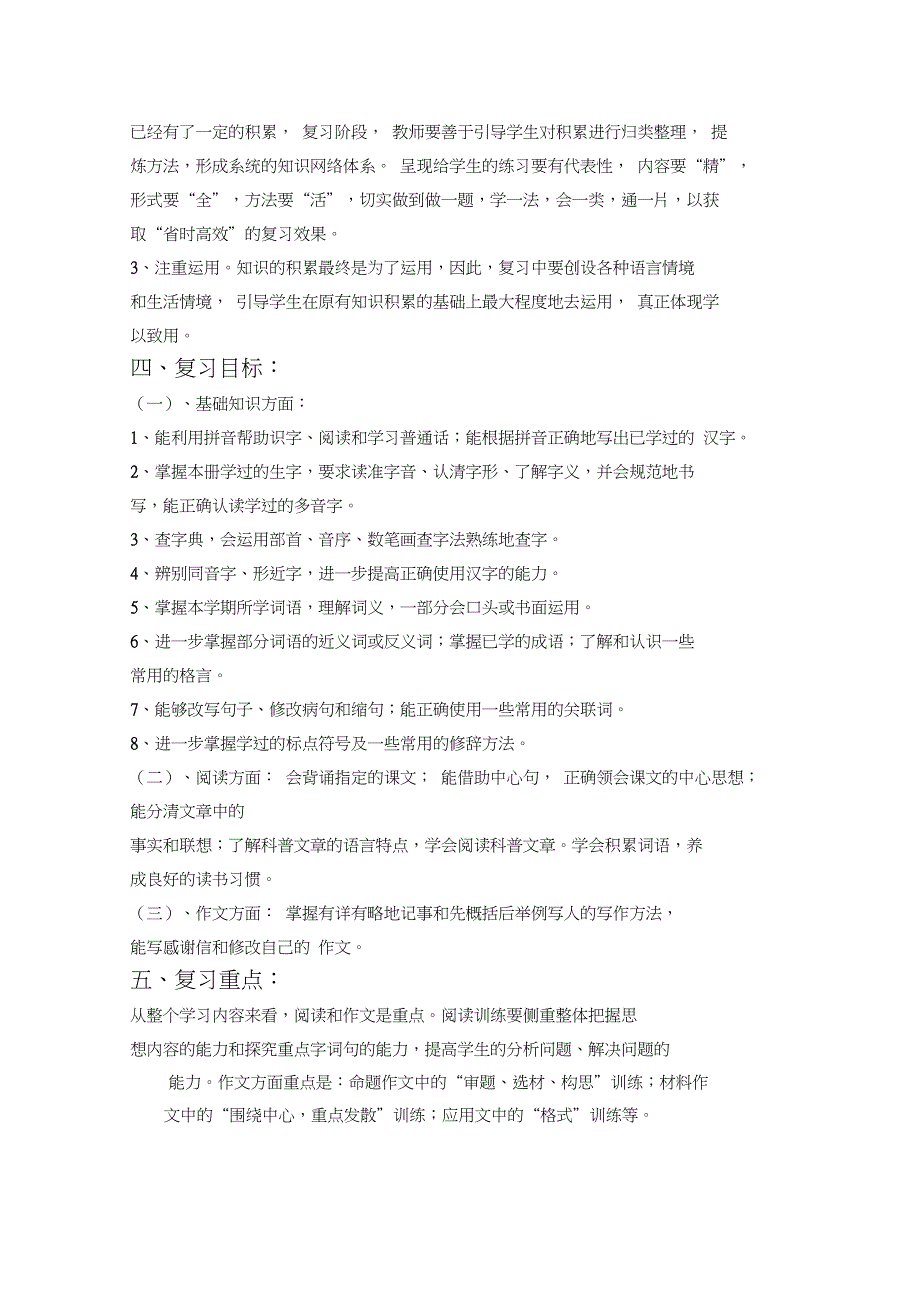 2016年六年级语文全程复习计划_第2页