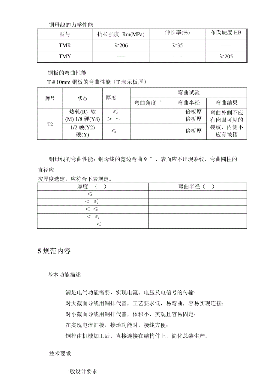 低压配电铜排载流量设计_第4页