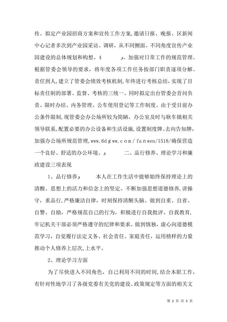 领导班子述职述德报告_第2页