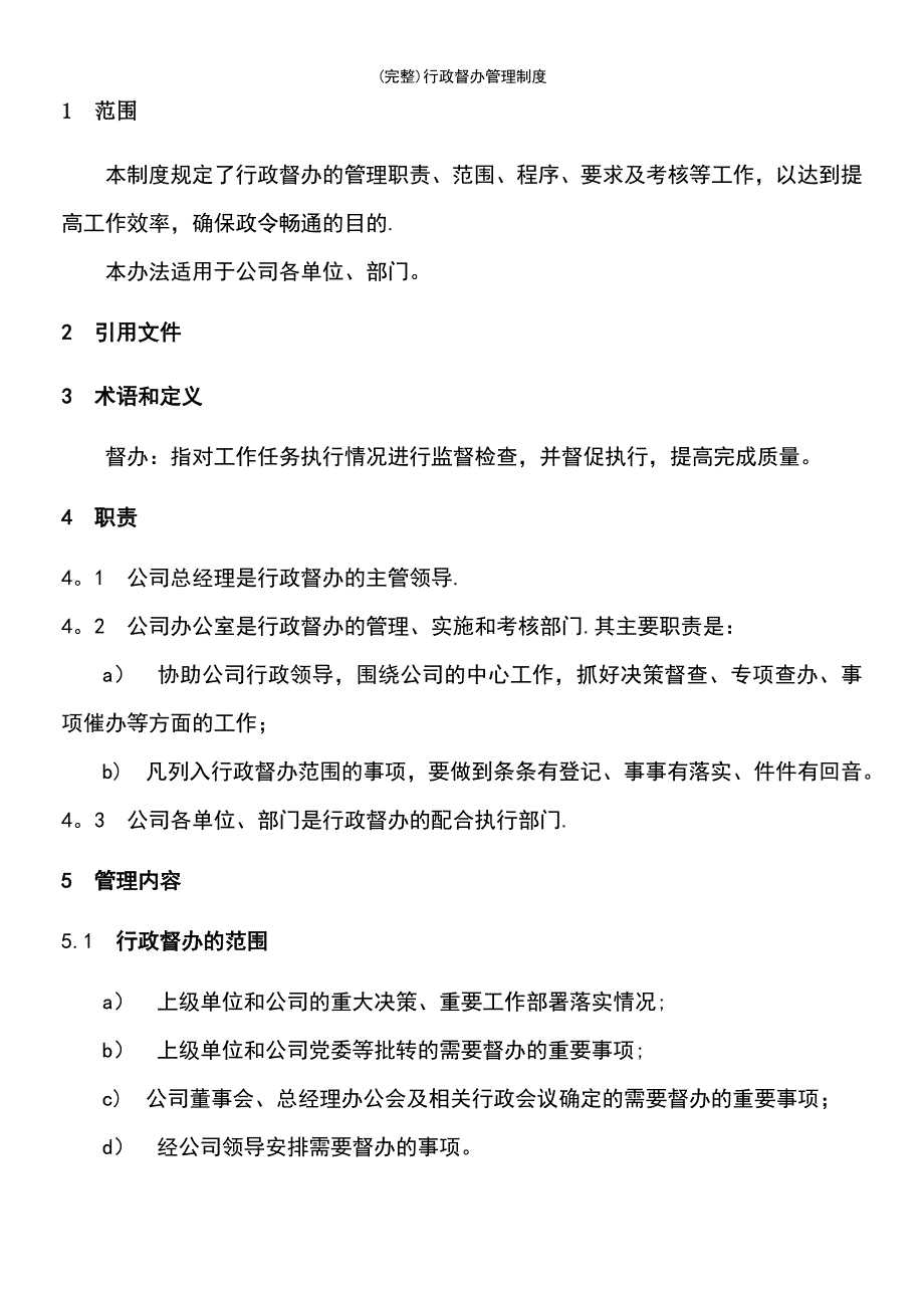 (最新整理)行政督办管理制度_第2页