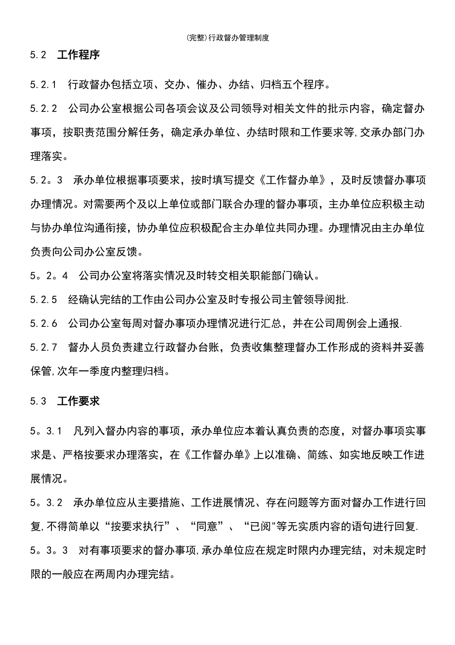 (最新整理)行政督办管理制度_第3页