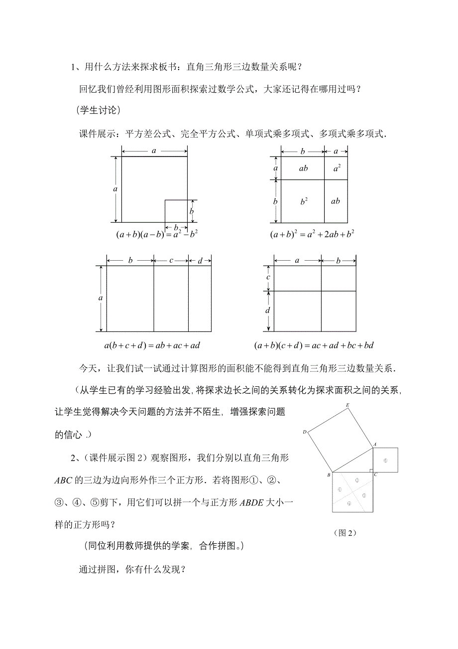 最新苏科版八年级上册勾股定理教案名师精心制作教学资料_第3页