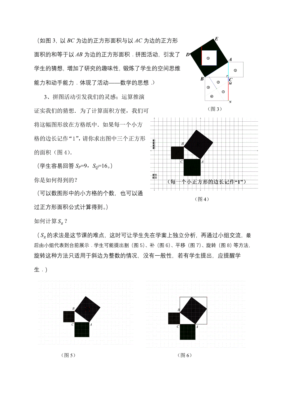 最新苏科版八年级上册勾股定理教案名师精心制作教学资料_第4页