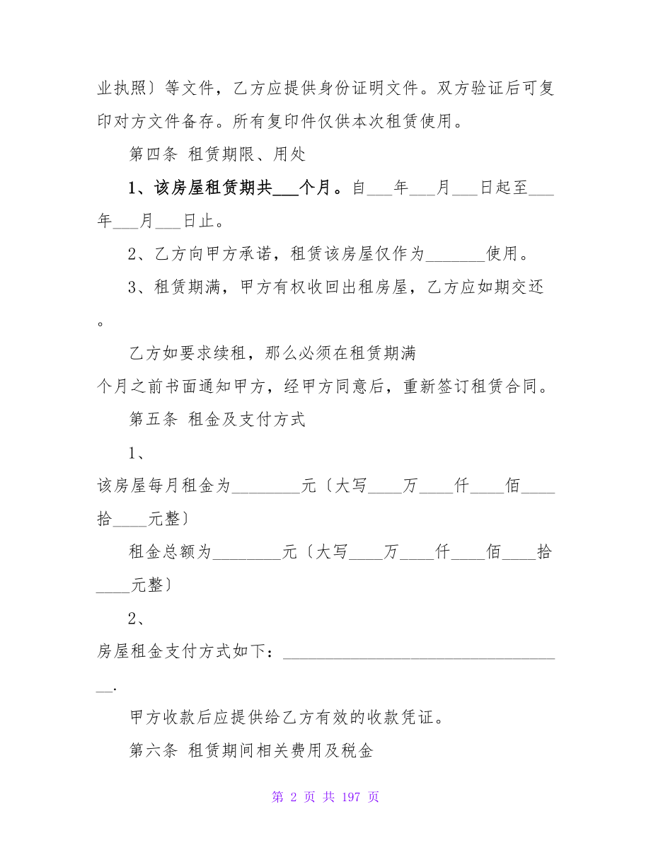 标准北京租房合同范本.doc_第2页