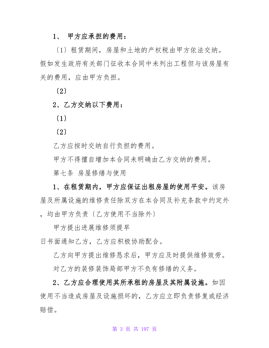 标准北京租房合同范本.doc_第3页