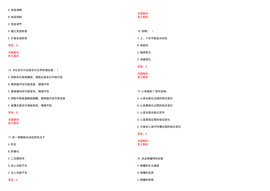 2022年06月四川锦阳市三台县直接考核招聘专业技术人员政审(一)笔试参考题库含答案解析_第4页