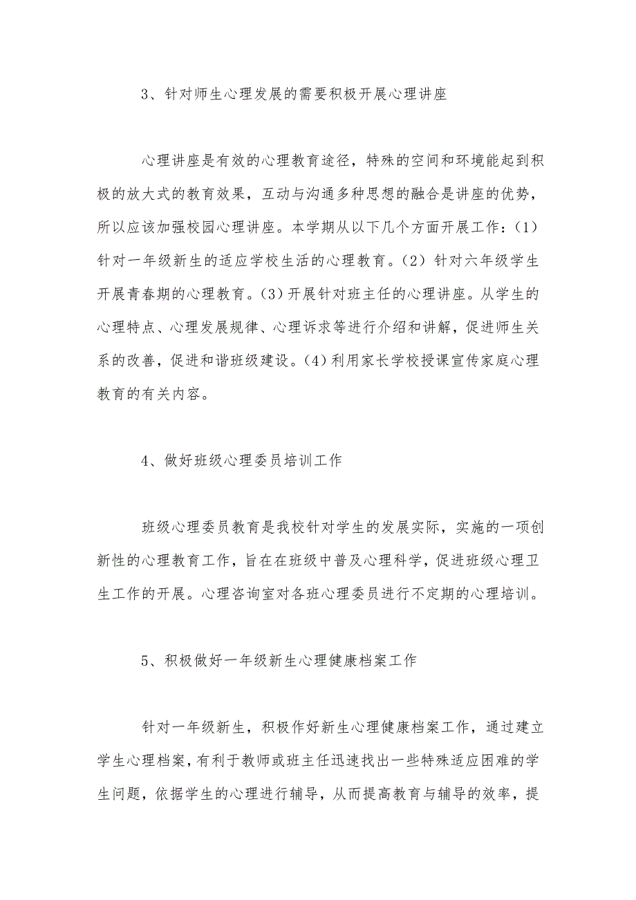 学校心理咨询室工作计划_第3页