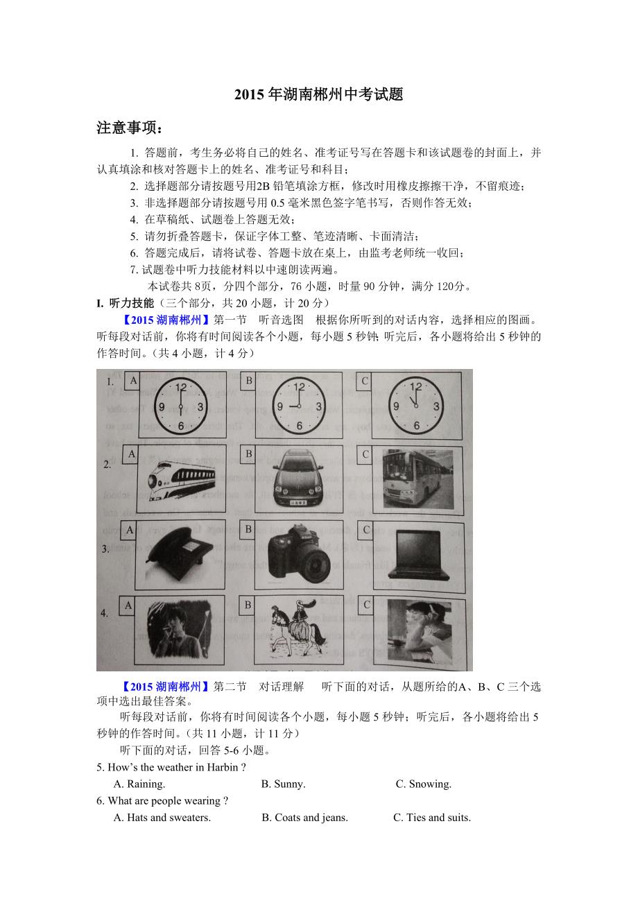 湖南郴州中考英语试题_第1页