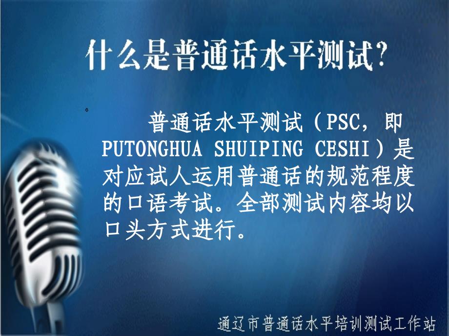 普通话水平测试内容和评分办法分析_第2页