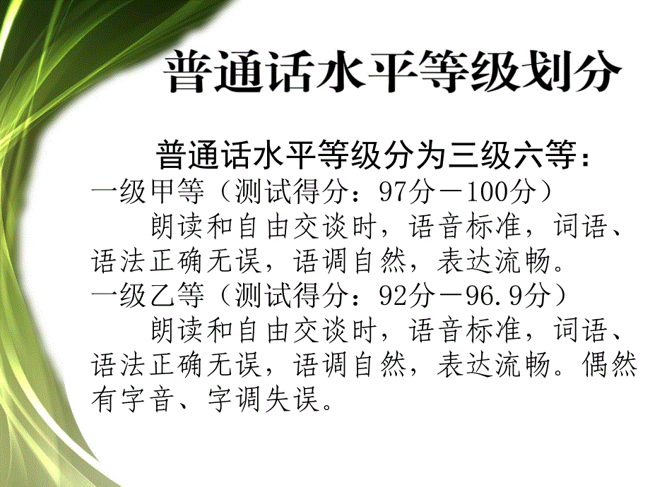 普通话水平测试内容和评分办法分析_第3页