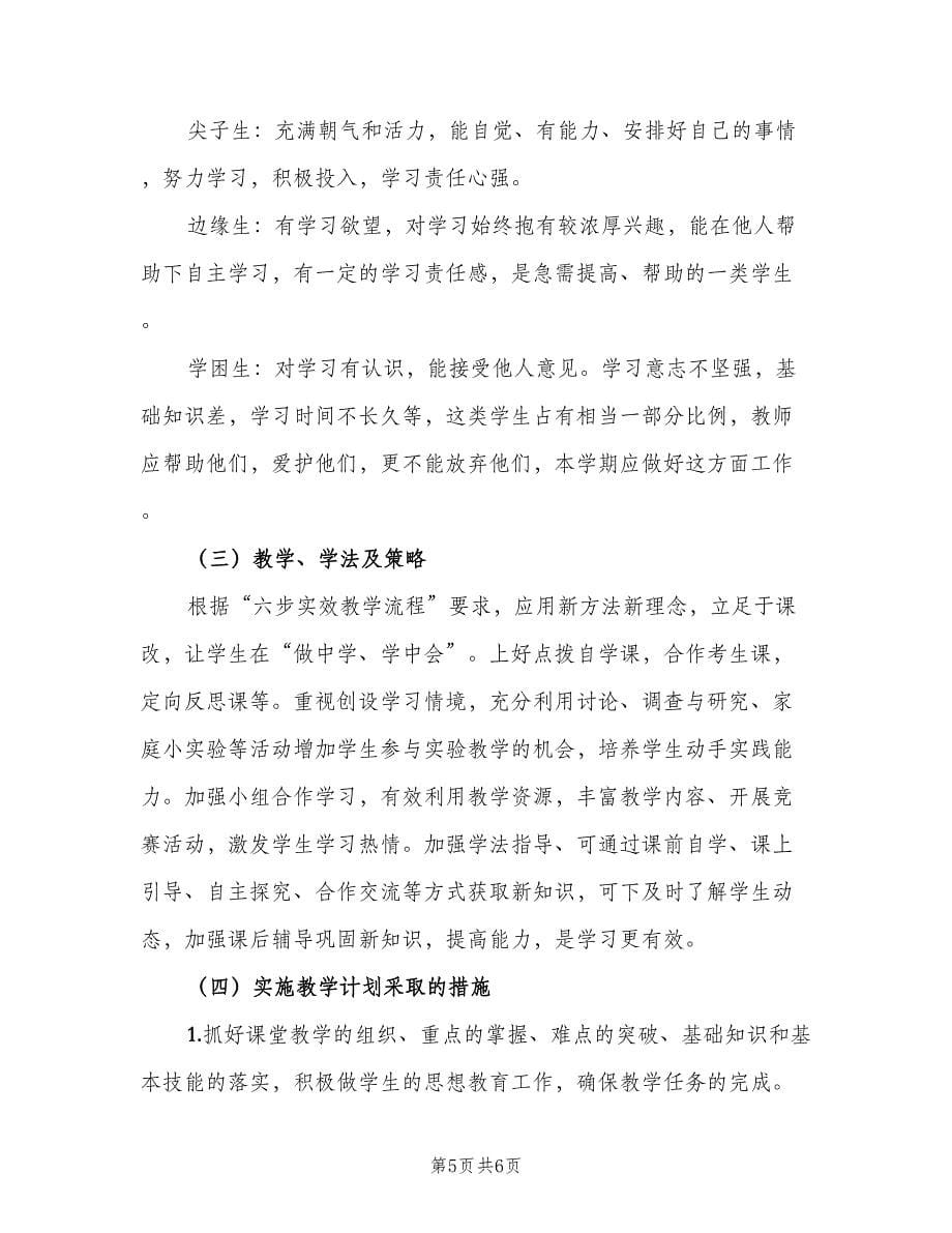 2023初中化学老师的教学工作计划范本（二篇）.doc_第5页