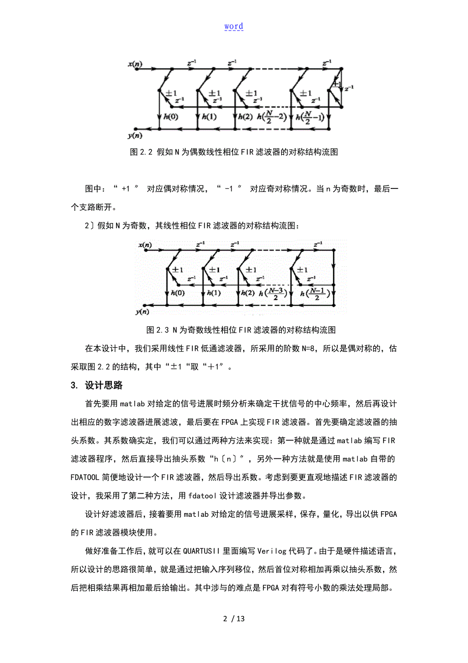 基于某matlab和FPGA联合仿真地FIR低通滤波器设计报告材料_第2页