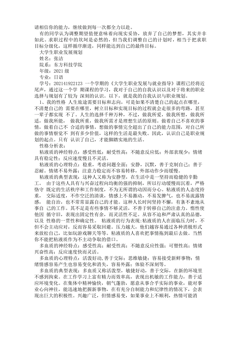 本人在性格、职业才能、兴趣方面的自我评价_第3页