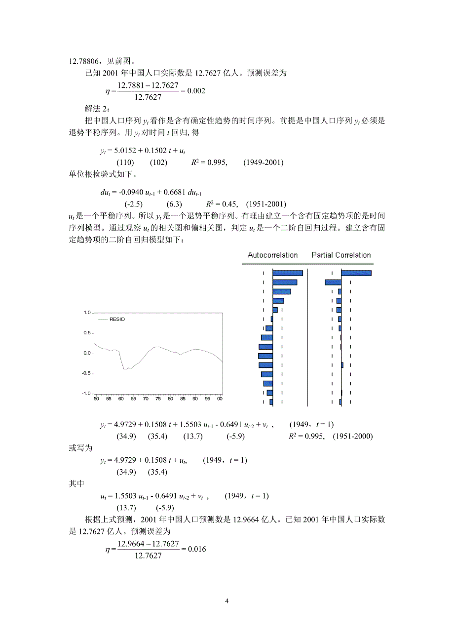 时间序列模型案例.doc_第4页