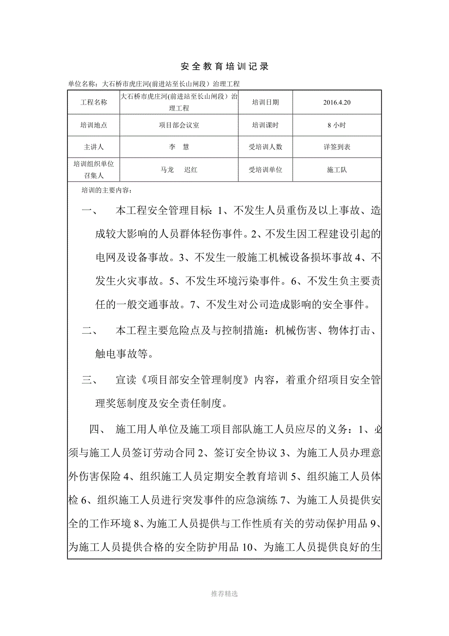 安全教育培训记录(施工队最终版)_第4页