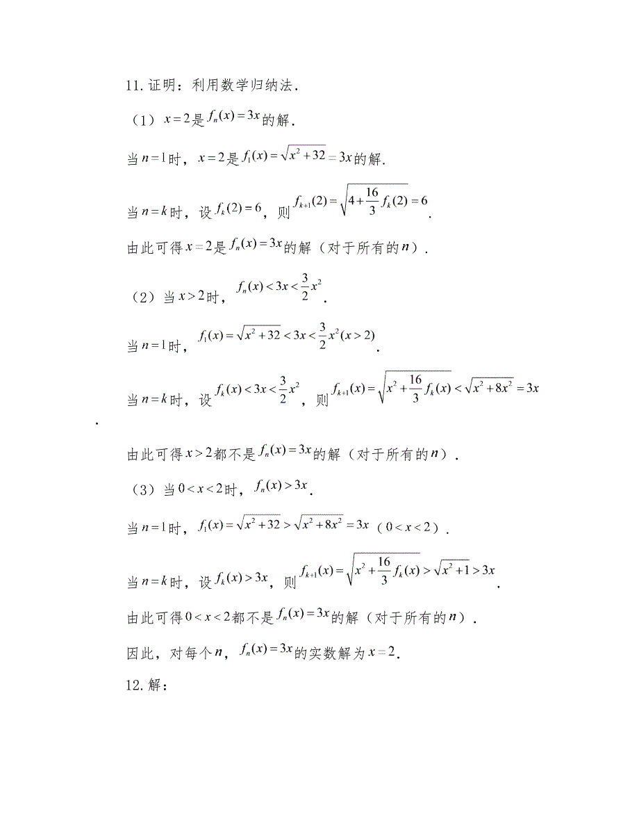 浙江省2017高中数学竞赛试卷Word版含答案_第3页