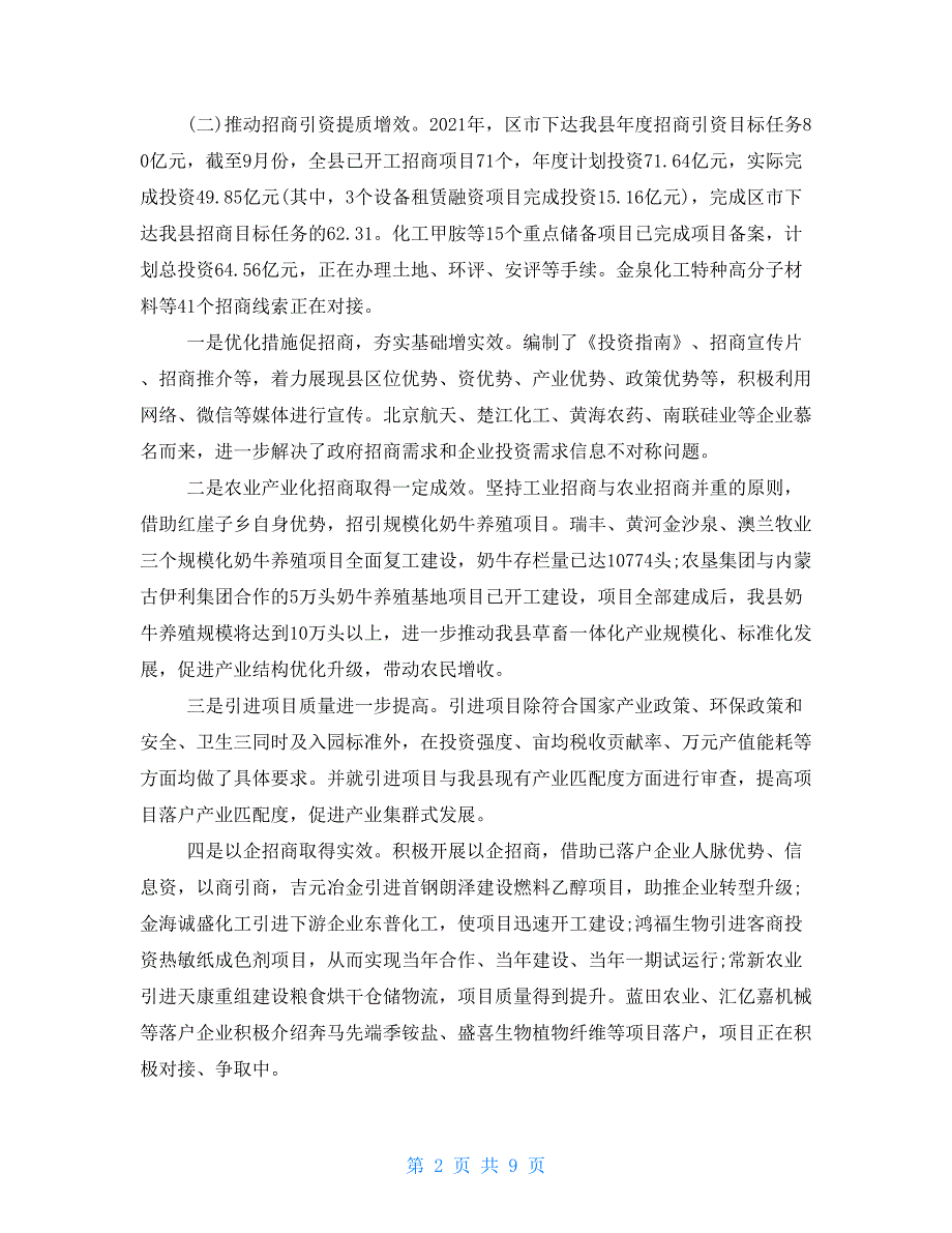 县商务和投资促进局2021年工作总结及2021年工作安排_第2页