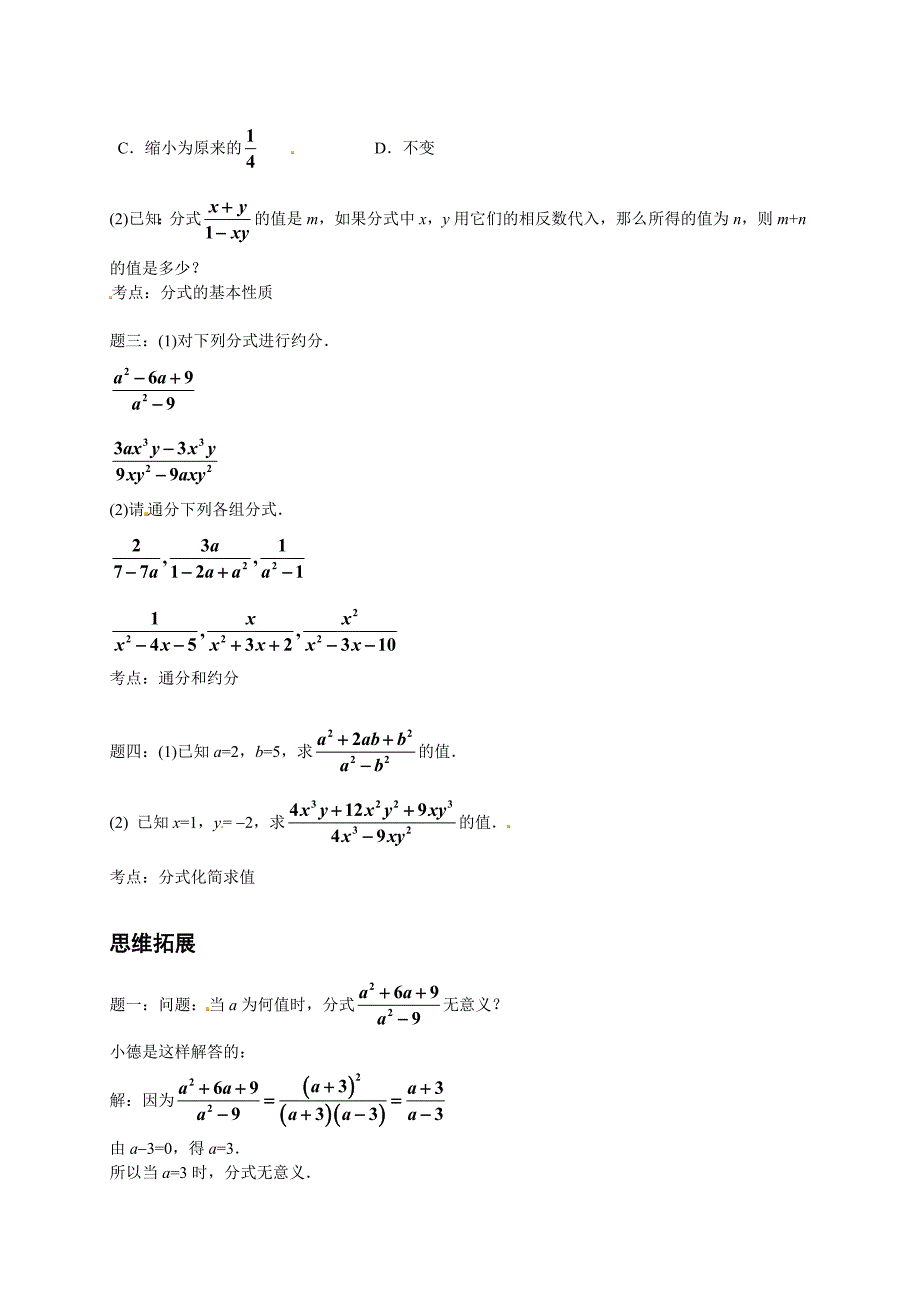 【精选】北师大版八年级数学下册分式的基本性质讲义_第2页