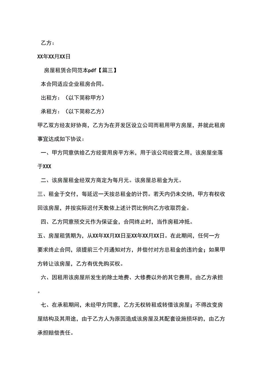 房屋租赁合同pdf_第4页