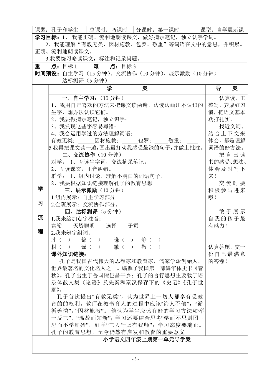 北师大版小学四年级语文上册导学案全集1.doc_第3页