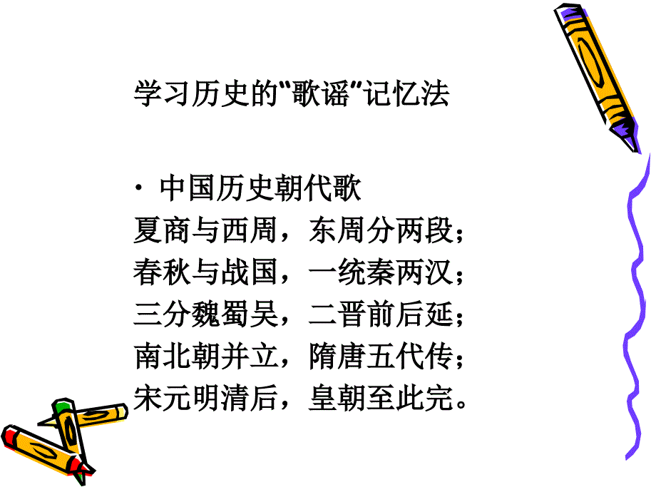 祖国境内的远古居民.ppt_第2页