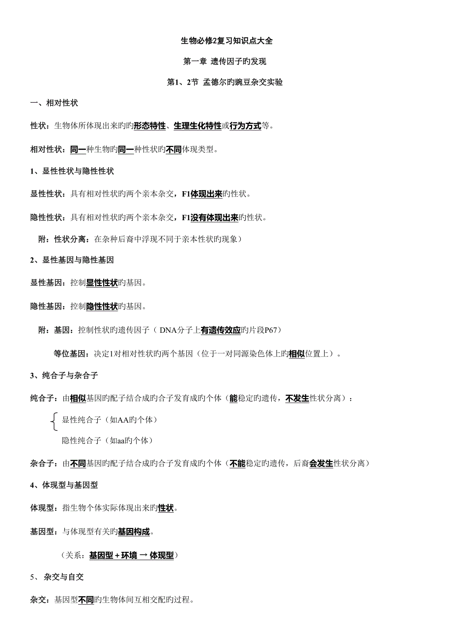 2022浙教版高中生物必修二知识点总结_第1页