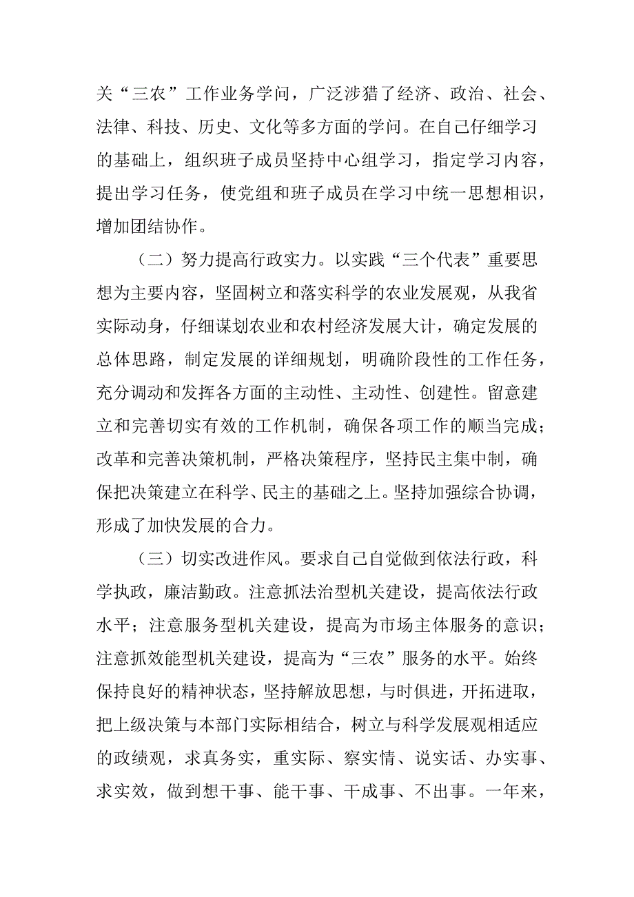 2023年厅党组书记述职报告(3篇)_第2页