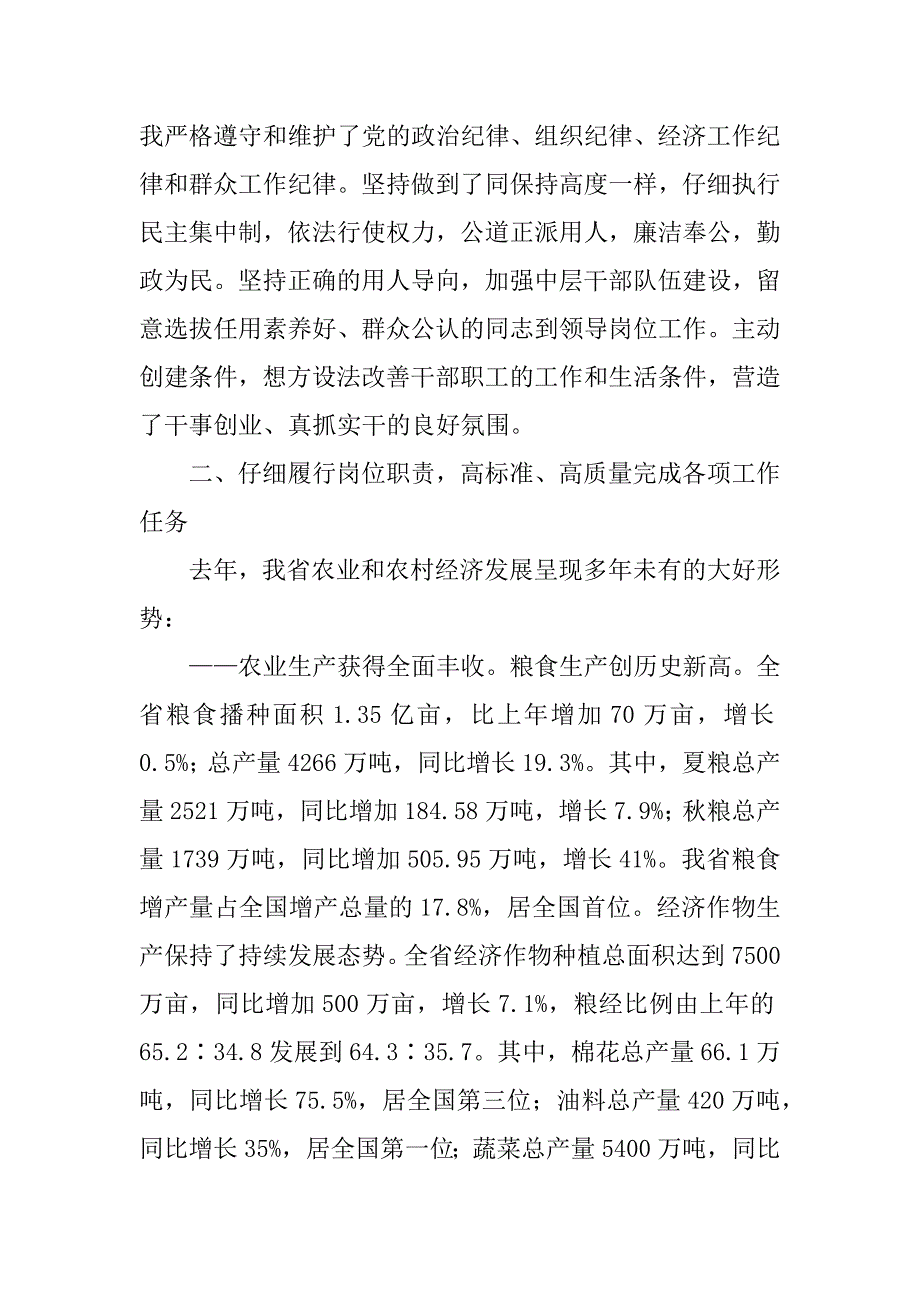 2023年厅党组书记述职报告(3篇)_第3页